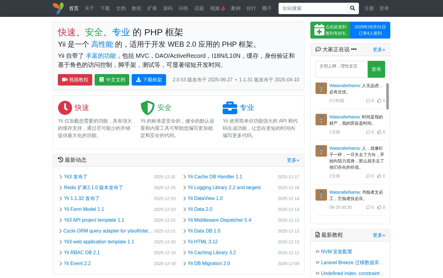 Yii Framework 中文网 页面快照